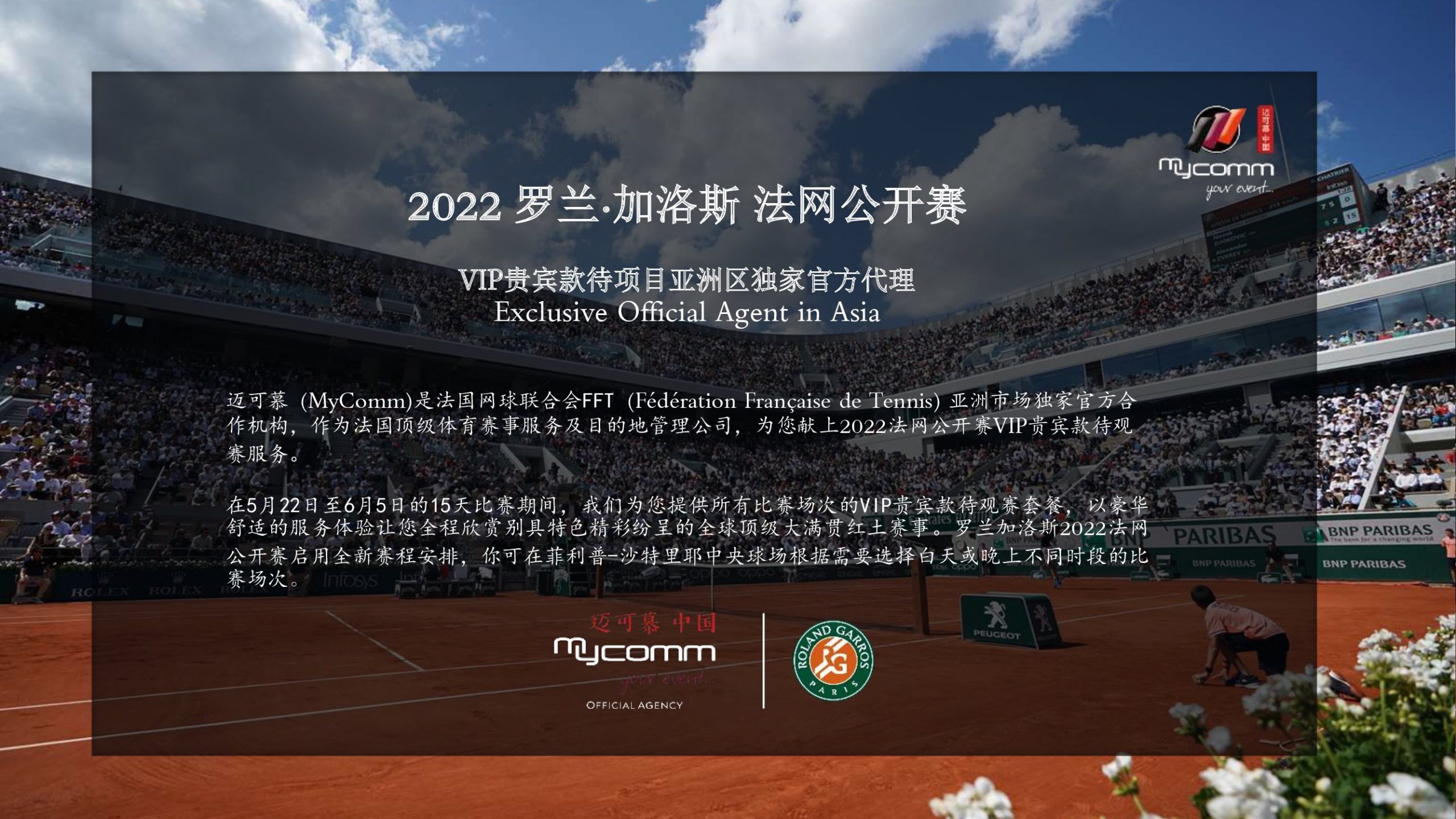 2022 Roland Garros_cn - prix YUAN_00002