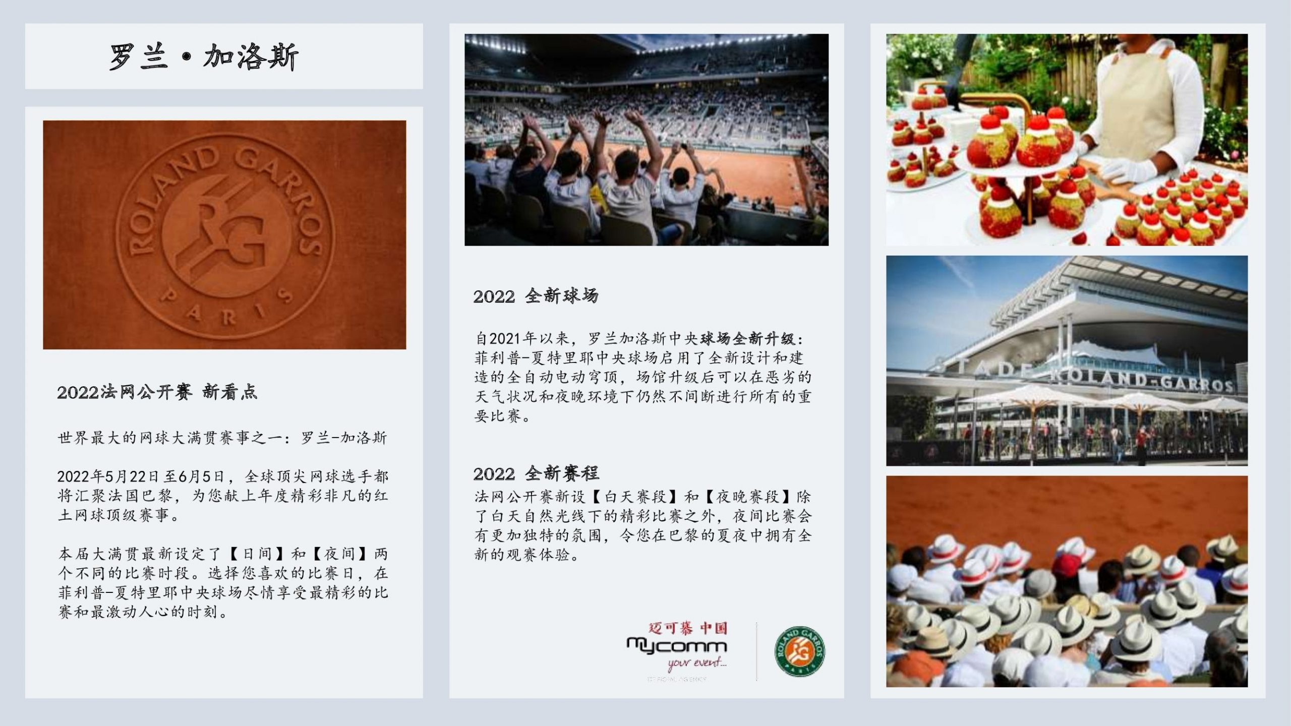 2022 Roland Garros_cn - prix YUAN_00003