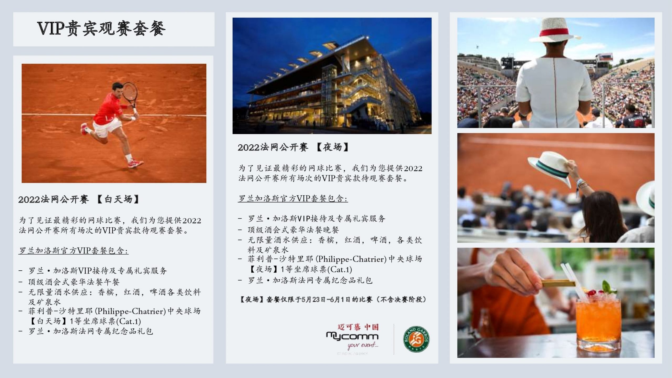 2022 Roland Garros_cn - prix YUAN_00004