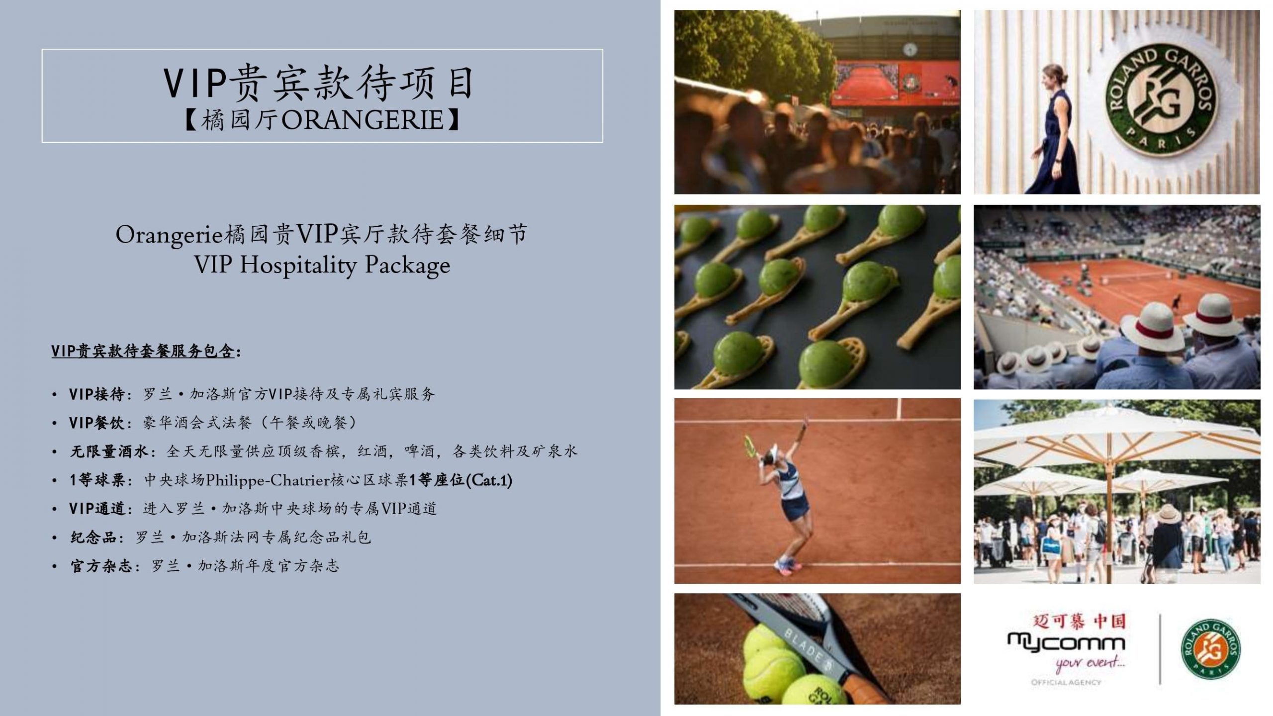 2022 Roland Garros_cn - prix YUAN_00006