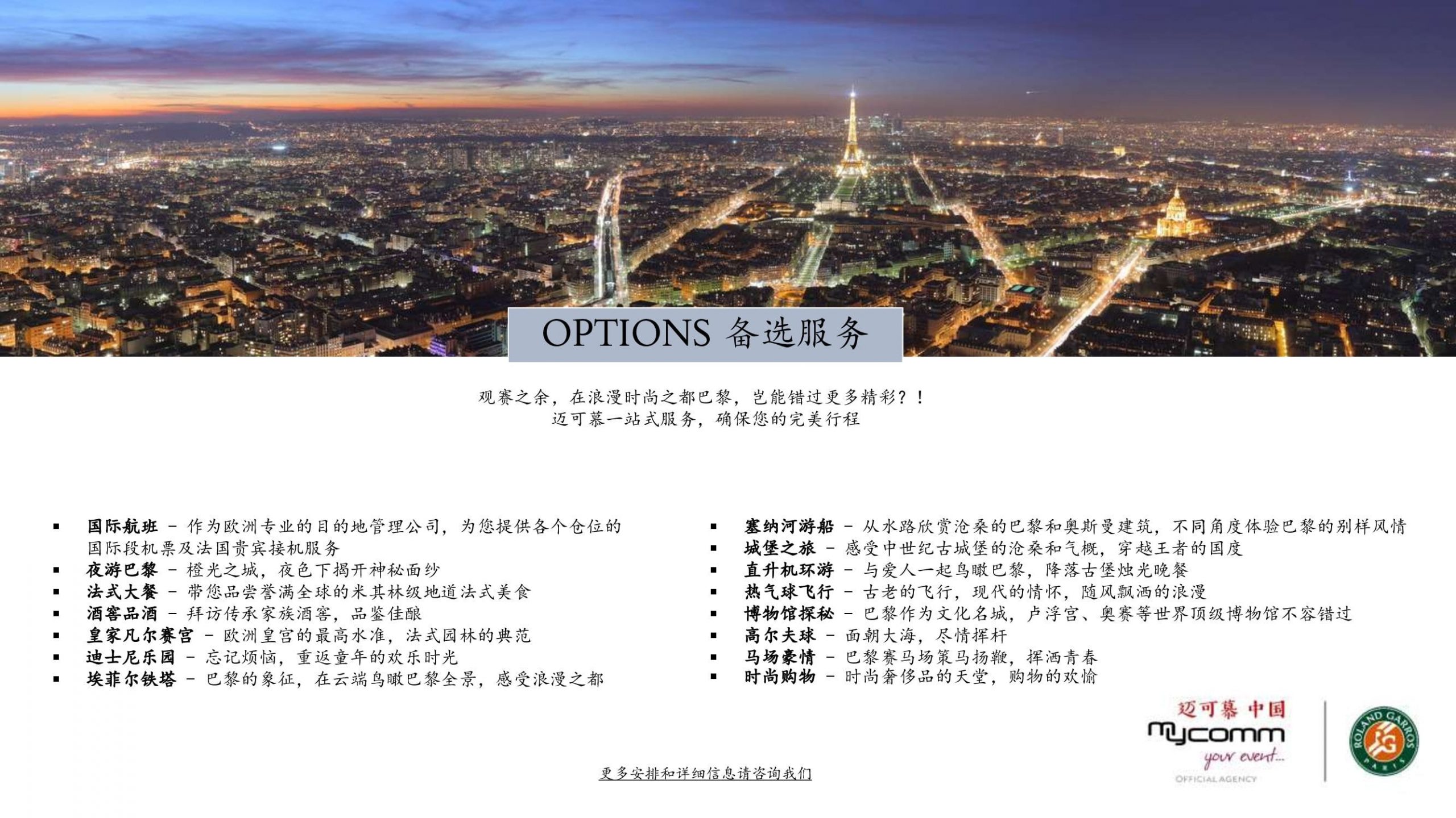 2022 Roland Garros_cn - prix YUAN_00009