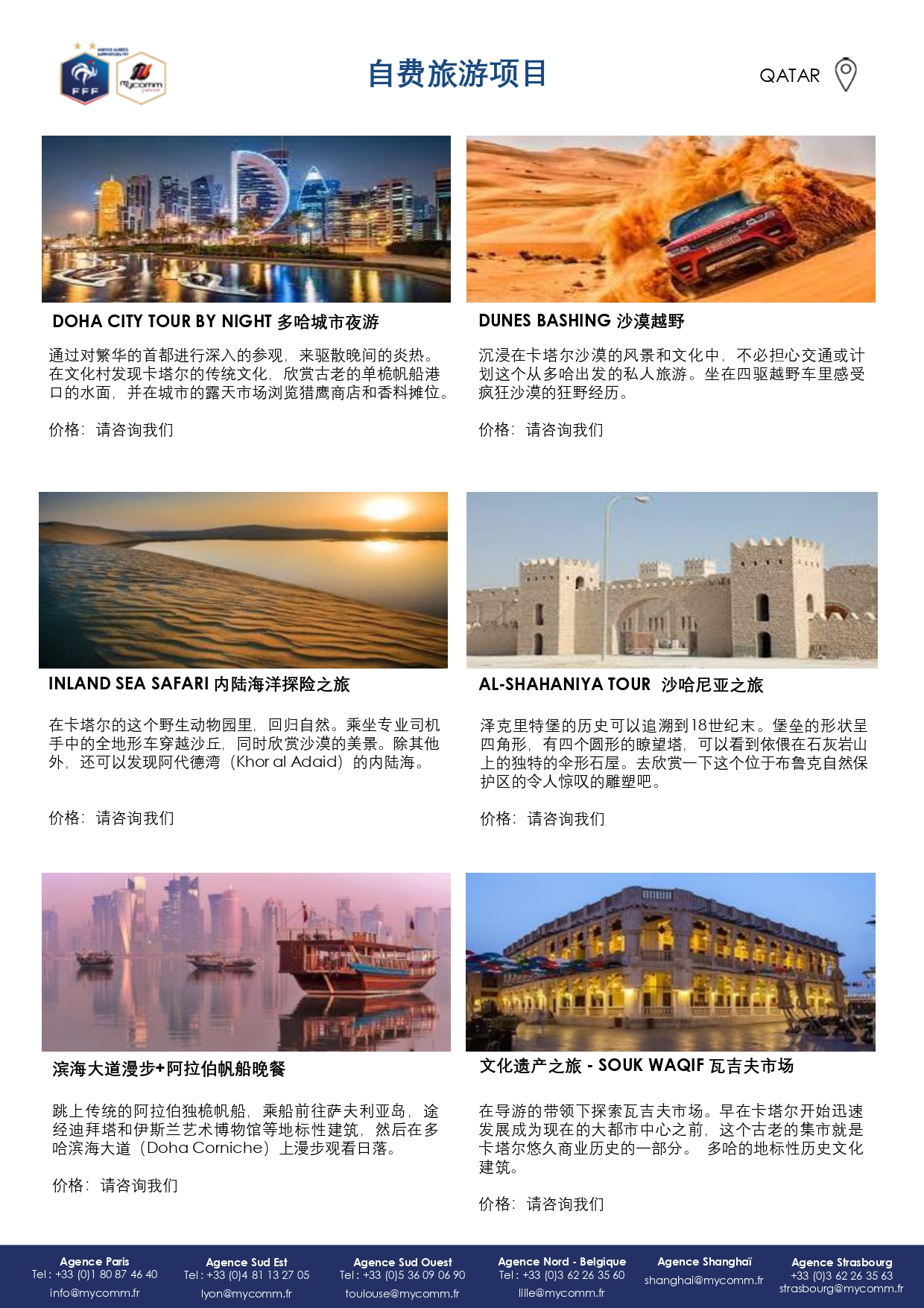 FIFA 2022_MyComm 4J3N_cn_page-0012