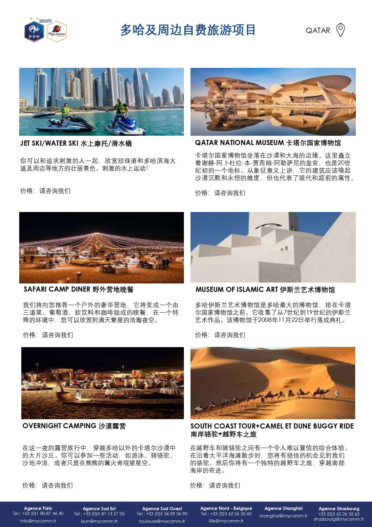 FIFA 2022_MyComm 4J3N_cn_page-0013