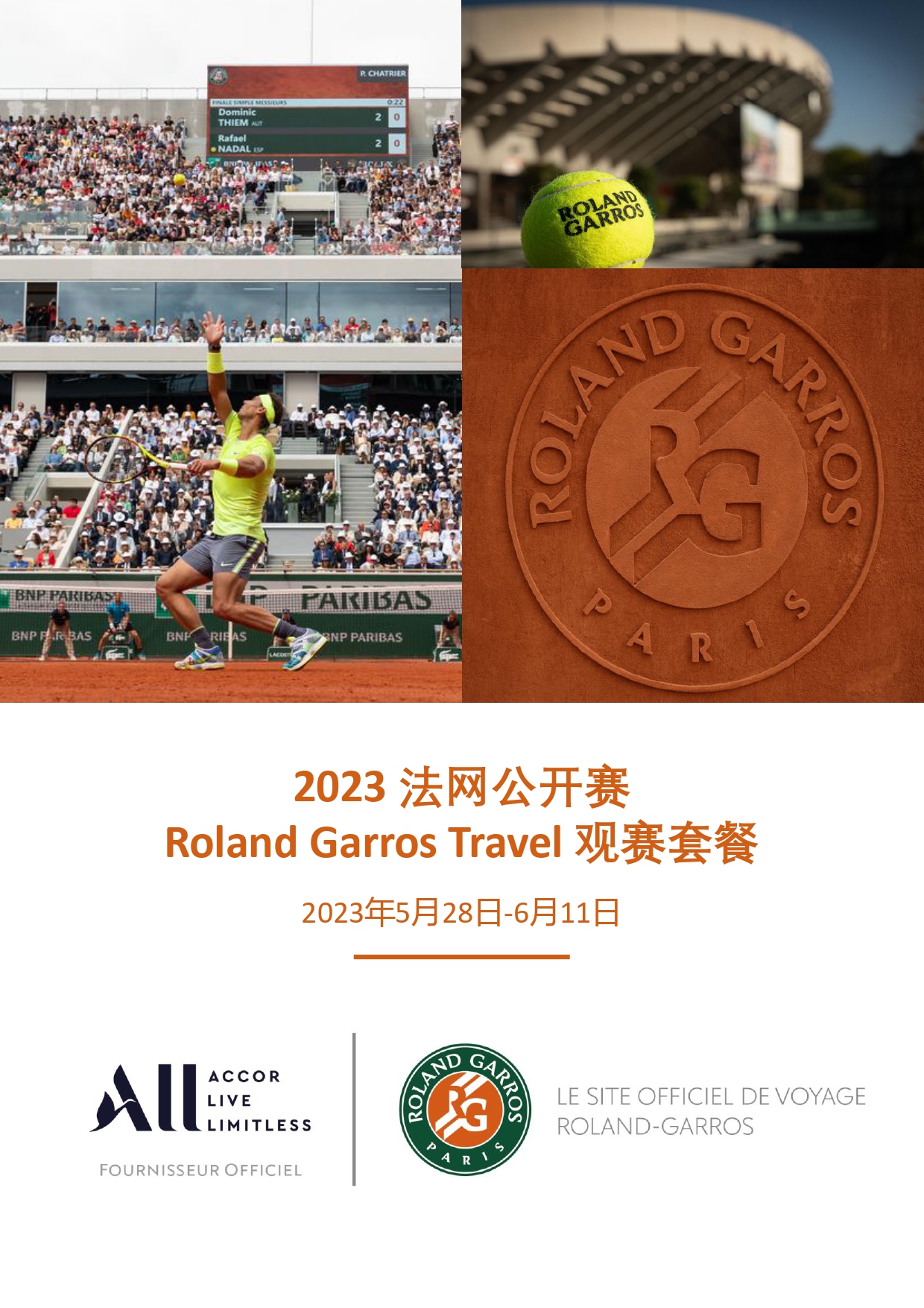 法国网球公开赛 RGT_brochure_page-0001
