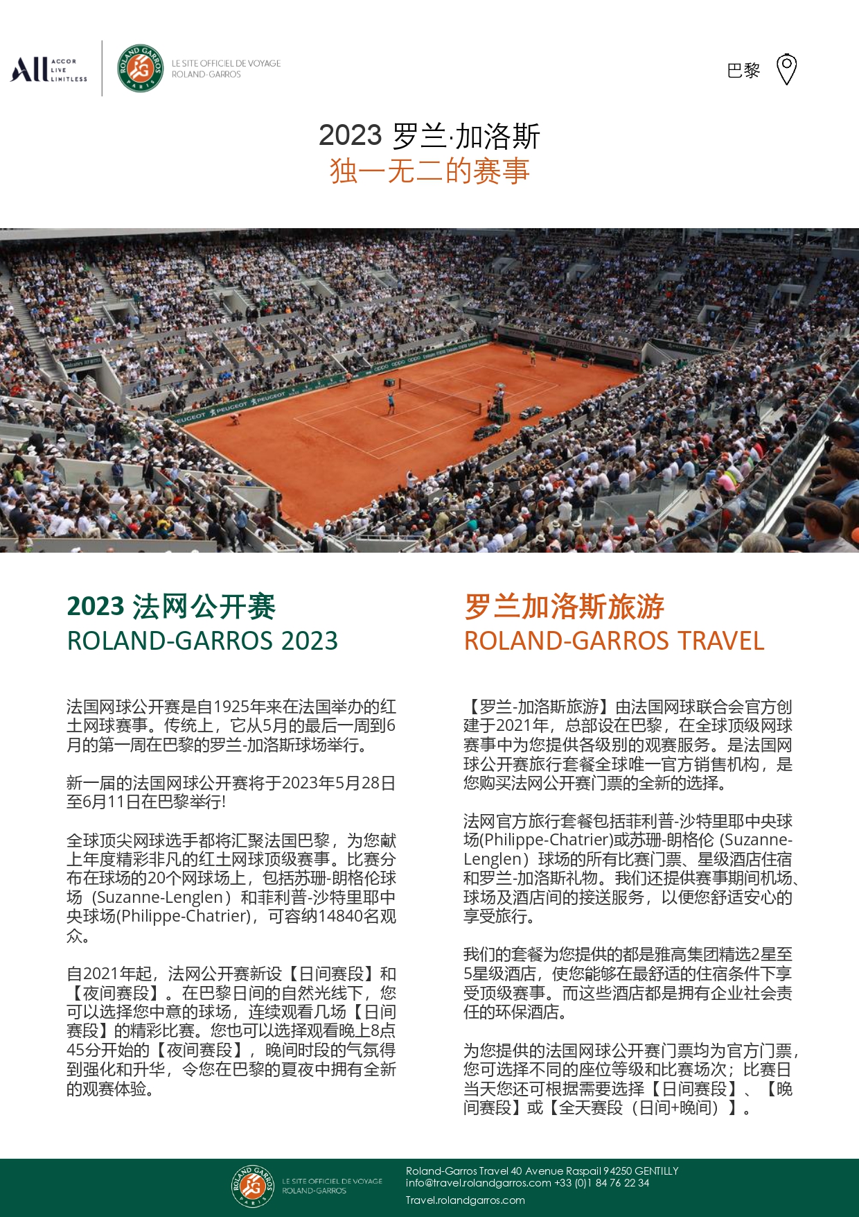 法国网球公开赛 RGT_brochure_page-0002