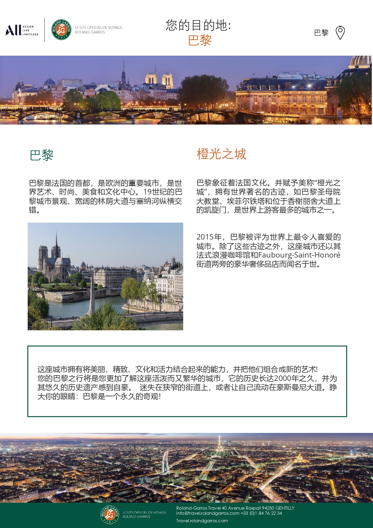 法国网球公开赛 RGT_brochure_page-0003