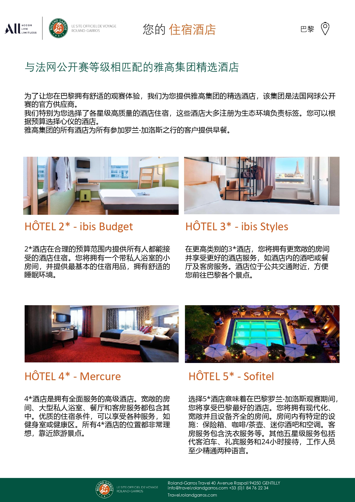 法国网球公开赛 RGT_brochure_page-0005