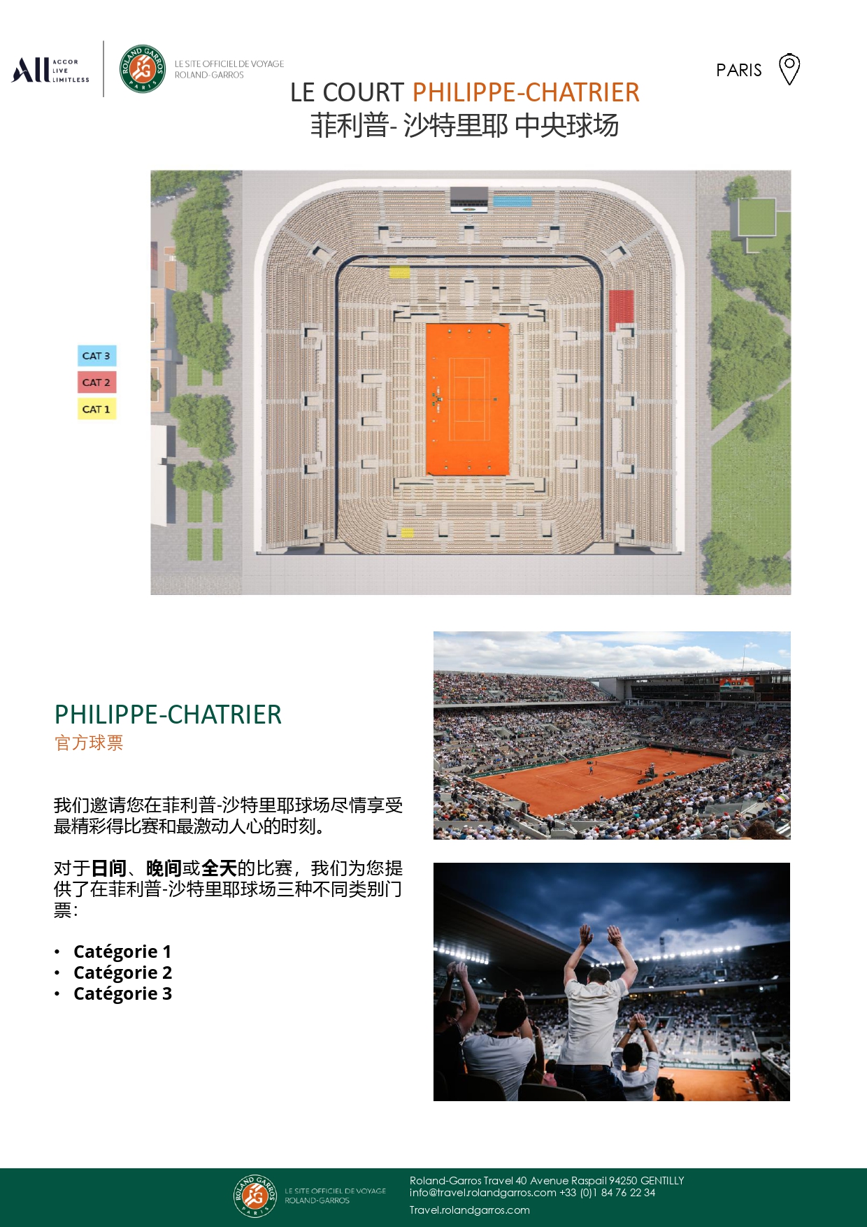 法国网球公开赛 RGT_brochure_page-0006