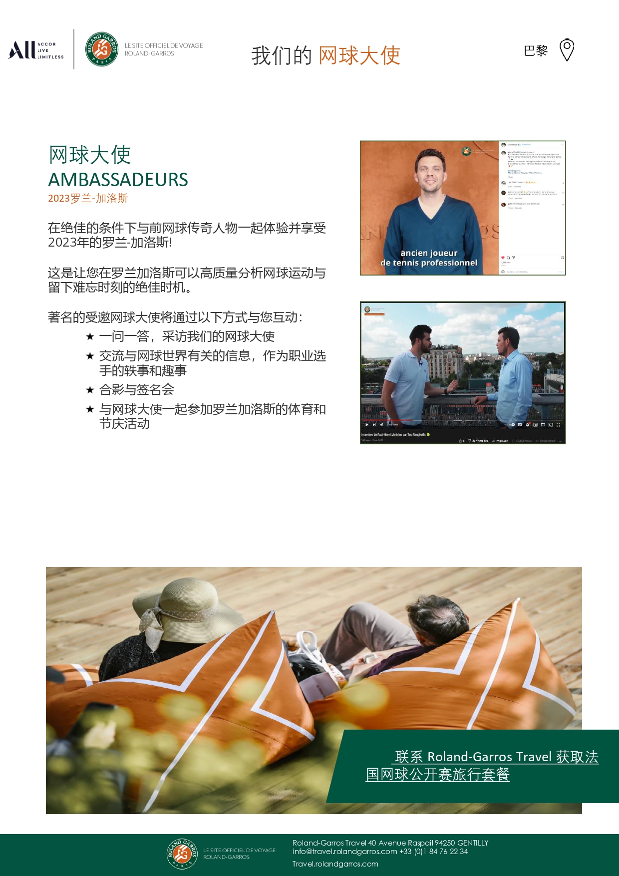 法国网球公开赛 RGT_brochure_page-0009