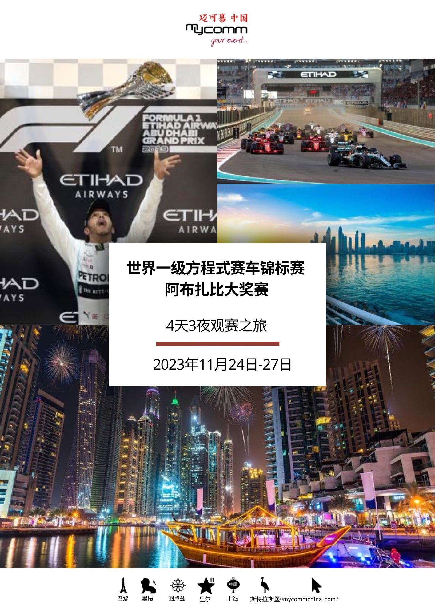 2023 F1阿布扎比大奖赛 基础套餐.pdf
