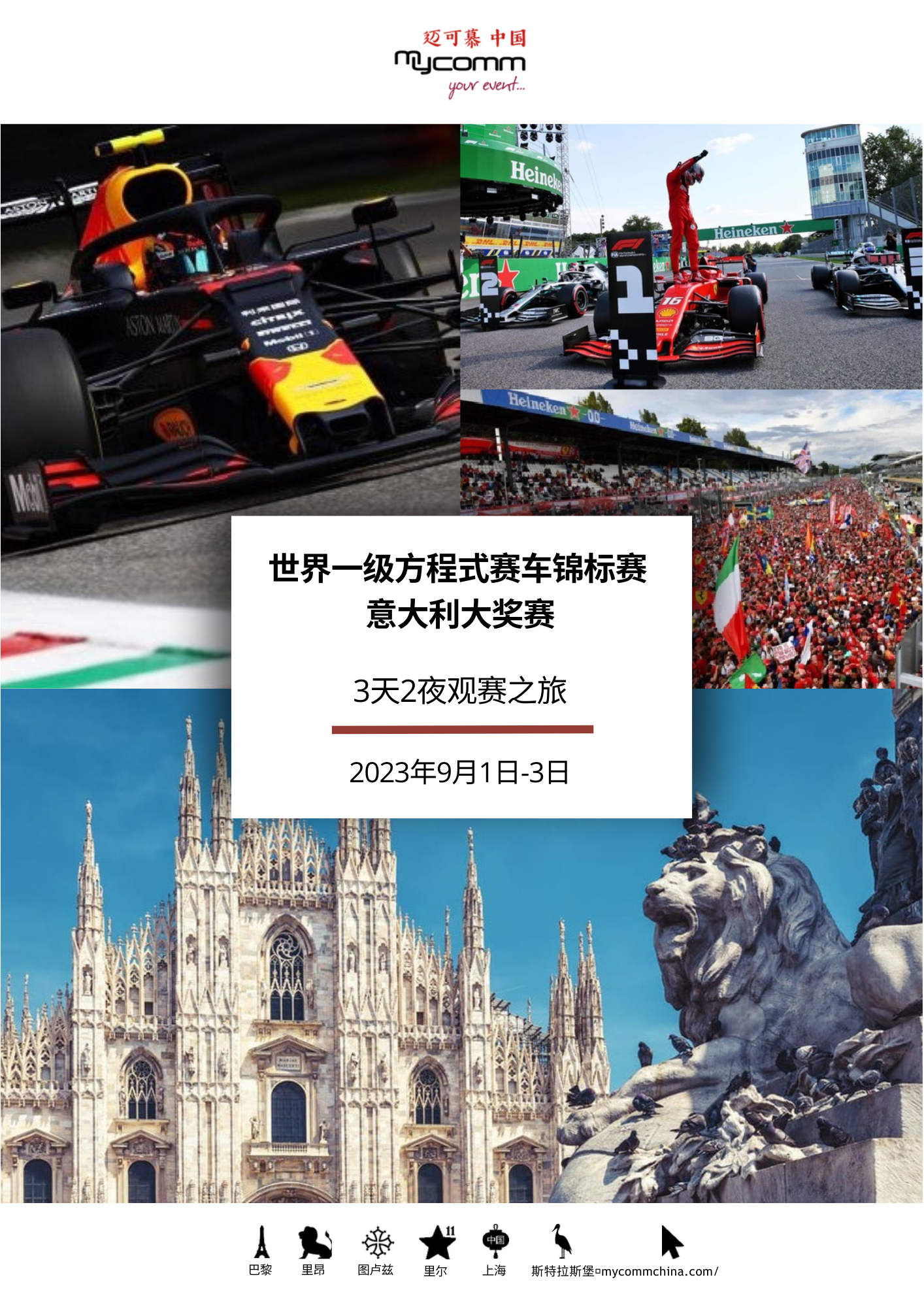 MONZA 2023 PCN 上线